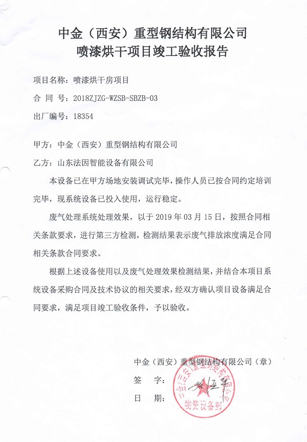 验收报告--.jpg